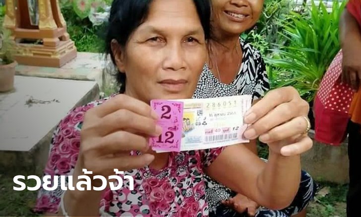 จู่ๆ ก็ชอบเลข 51! คุณป้าชาวยโสธรถึงกับลมจับ หลังรู้ว่าถูกหวย 12 ล้าน