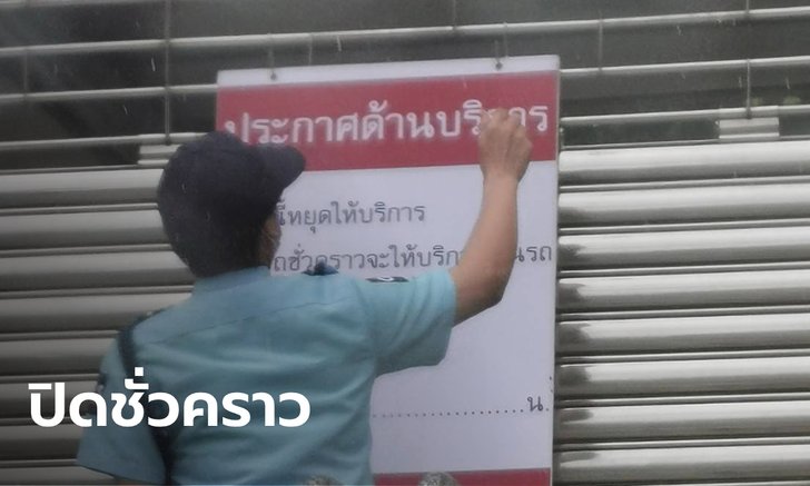 สรุปแถลง กอร.ฉ. มาตรการรับมือ #ม็อบ17ตุลา สั่งปิดถนน-รถไฟฟ้าหลายจุด