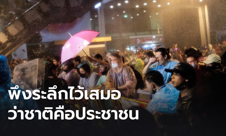 4 สมาคม นร.ไทยในยุโรป ประณาม เหตุสลายการชุมนุม 16 ตุลาฯ