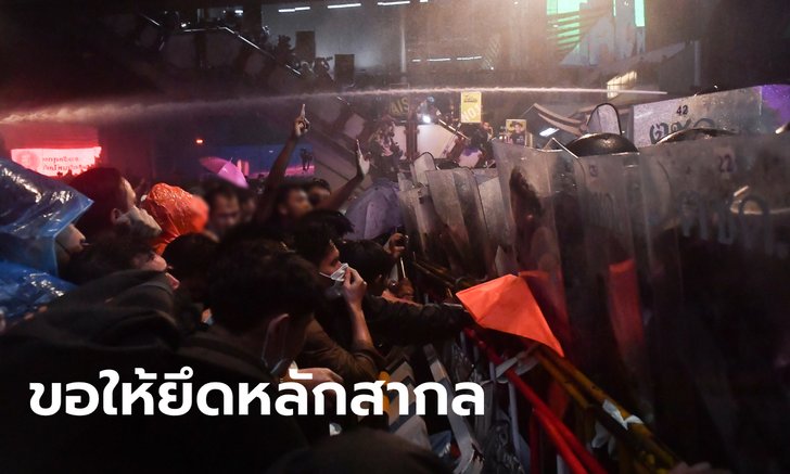 แพทย์ 386 คน ลงชื่อแถลงการณ์ 5 ข้อ กรณีตำรวจฉีดน้ำสลายม็อบ-ขวางรถพยาบาล