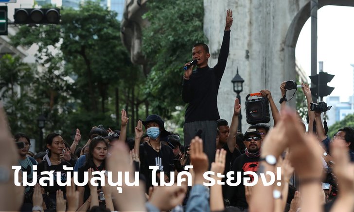กลุ่มคนรักษ์ระยองออกแถลงการณ์ปม "ไมค์ ภาณุพงศ์" วอนสื่ออย่าใส่ชื่อจังหวัดต่อท้าย