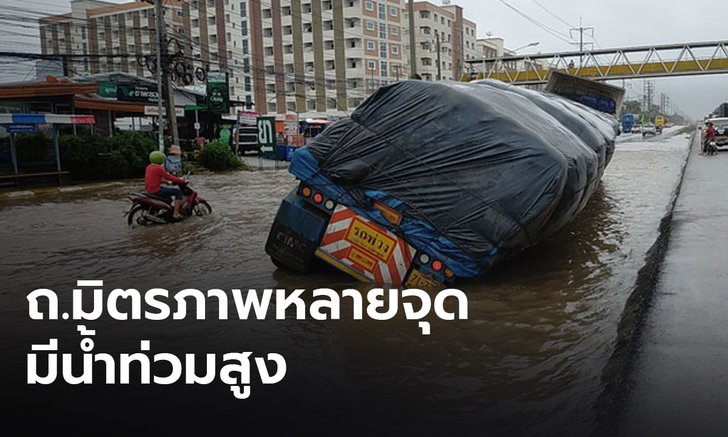 เผยคลิปน้ำท่วมถนนมิตรภาพโคราช รถพ่วงเสียหลักตกร่องข้างทาง