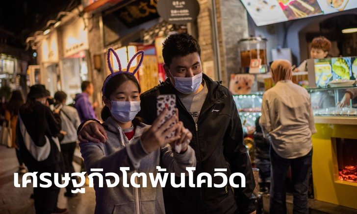 จีนเผยเศรษฐกิจโต 4.9% ไตรมาส 3 ฟื้นจากวิกฤตโควิด-19