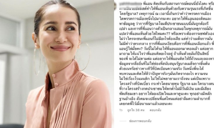 "แอน ทองประสม" ไอจีเดือด ชาวเน็ตถามเรื่องประชาธิปไตย เกิดเป็นดราม่าระอุ