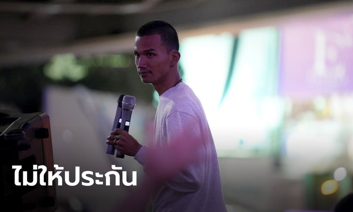 ด่วน! ศาลไม่ให้ประกัน "ไมค์ ภาณุพงศ์" นำตัวฝากขังเรือนจำพิเศษกรุงเทพ
