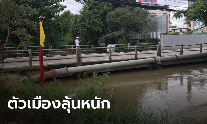 เทศบาลโคราช ปักธงเหลืองระวังน้ำล้น ผู้ว่าฯ สั่งระงับระบายน้ำลำตะคอง หวั่นกระทบหลายพื้นที่
