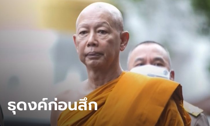 "บิ๊กแดง" สึกแล้ว! กลับไปปฏิบัติหน้าที่ "รองเลขาธิการพระราชวัง"
