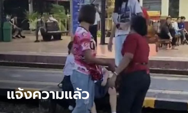 นร.หญิง แจ้งความแม่ค้าตบหน้ากลางสถานีรถไฟแล้ว เผยไม่ยืนตรง เพราะปวดประจำเดือน