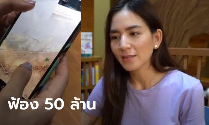 "พลอย ชิดจันทร์" เปิดใจ ถูกฟ้องเรียก 50 ล้าน หลังโพสต์คลิปซื้อบ้านหรูแล้วเจอสารพัดปัญหา