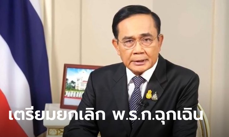 นายกฯ แถลงผ่านโทรทัศน์รวมการเฉพาะกิจฯ เรียกร้อง "ถอยคนละก้าว แก้ปัญหาร่วมกัน"