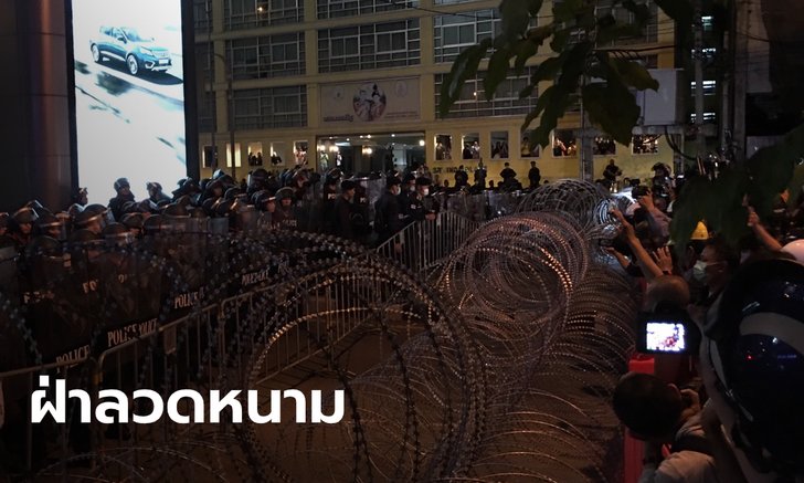 ชุลมุนที่แยกอุรุพงษ์ #ม็อบ21ตุลา เผชิญหน้าตำรวจ ฝ่ารั้วลวดหนาม-แนวกั้น มุ่งหน้าทำเนียบฯ