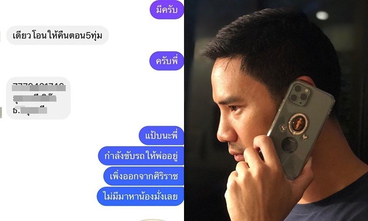 "น็อต วรฤทธิ์" โดนแฮกเฟซบุ๊กส่งไปขอยืมเงินเพื่อน เตือนอย่าโอน