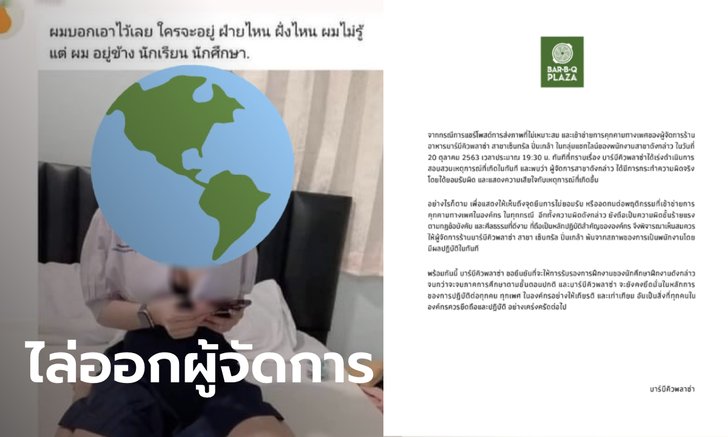 ตกงานฟ้าผ่า! ไล่ออกผู้จัดการร้านบาร์บีคิวชื่อดัง แชทพาดพิงม็อบ-ส่อคุกคามทางเพศ