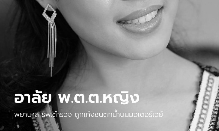 เก๋งชนซ้ำซ้อนบนมอเตอร์เวย์ พบแล้วศพ "พ.ต.ต.หญิง" คู่กรณีอ้างมองไม่เห็น-เบรกไม่อยู่