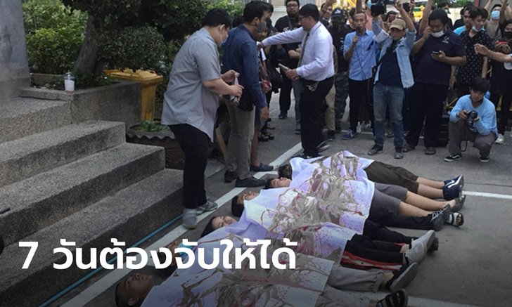 เครือข่ายรามฯ จี้ตำรวจจับตัวคนทำร้ายนักศึกษาในม็อบให้ได้ ภายใน 7 วัน