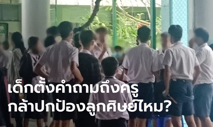 "ผอ.ราชวินิต" เคลียร์ดราม่า ปล่อยตำรวจสูบบุหรี่ในโรงเรียน จนเด็กทนไม่ไหวโพสต์ตำหนิครู