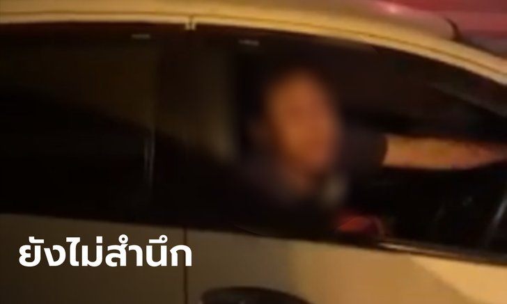 หนุ่มซิ่งเก๋งปาดขวางรถพยาบาล เปิดกระจกโชว์กร่าง เถียงกลับเสียงอ้อแอ้ "เมาแล้วไง"