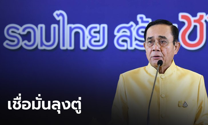 โพลสะท้อนถึงม็อบ ขออย่าจาบจ้วงสถาบัน กว่าครึ่งยังเชื่อมั่นนายกฯ