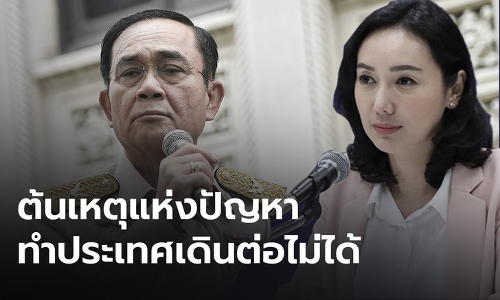 เพื่อไทยพร้อมอภิปรายอัดนายกฯ ต้นเหตุทุกปัญหา