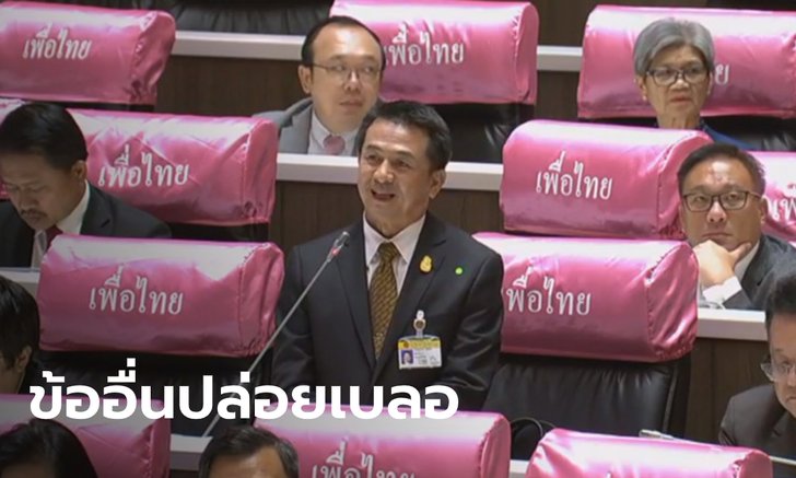 หมอชลน่าน ประเมินประชุมสภาวันแรก รัฐบาลรับข้อเสนอม็อบแค่เรื่องแก้รัฐธรรมนูญ