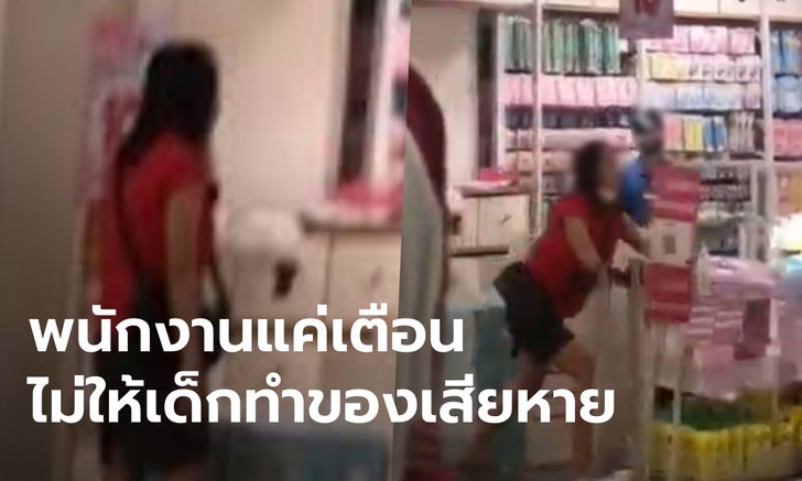เปิดใจพนักงานร้านของเล่น เจอแม่เด็กยืนด่าลั่นห้าง โมโหขู่ลูกห้ามซน-จะเอาตำรวจมาจับ