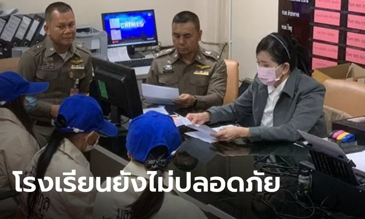 ครอบครัวร้องปวีณา ลูกสาววัย 13 ถูก 5 นักเรียนชายลากไปล่วงละเมิดในห้องคอมฯ โรงเรียน