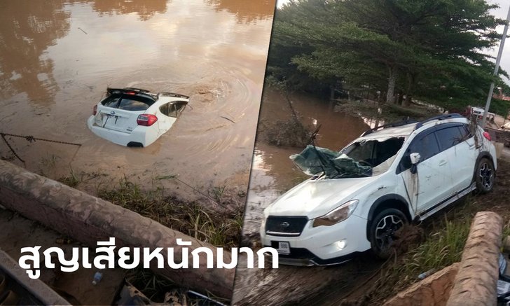 เจอแล้ว รถเก๋งถูกน้ำป่าซัดหาย ขณะเข้าพักรีสอร์ตดังที่ทับลาน