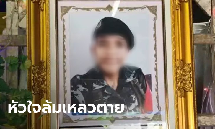 แม่ "พลทหารสถาพร" ยันลูกชายไม่ได้ถูกซ้อมตายในเรือนจำ จ่อเอาผิดคนปล่อยข่าวโซเชียล