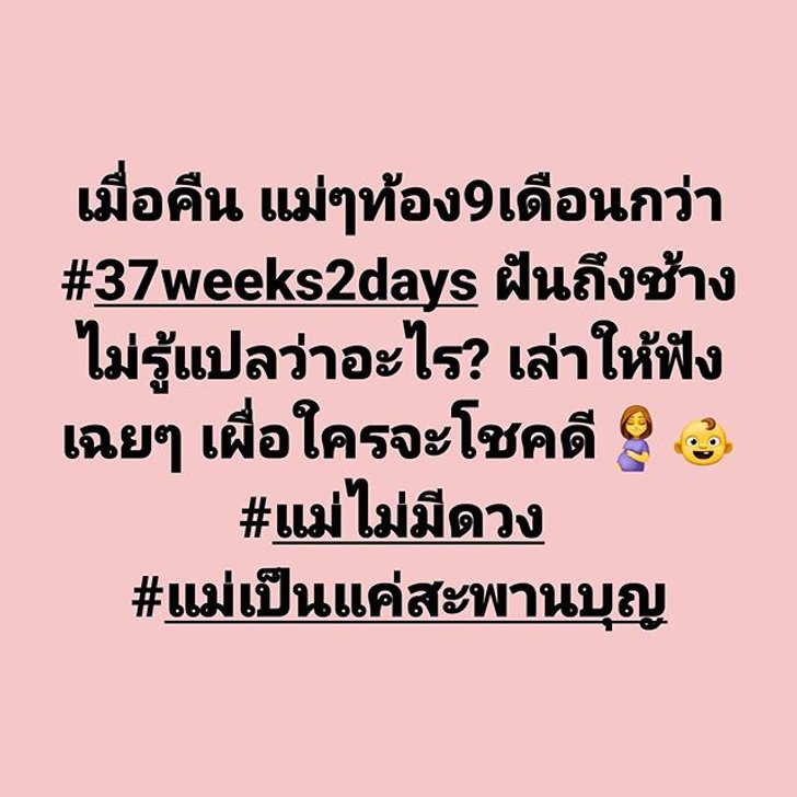 ใหม่ สุคนธวา เล่าความฝัน ตอนท้อง 9 เดือนกว่า 