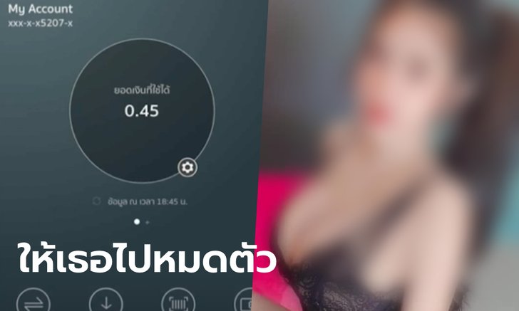 หนุ่มเสียท่าสาวไซด์ไลน์ หลอกโอนเงินเกลี้ยงบัญชี สุดท้ายแม้แต่แขนก็ไม่ได้จับ
