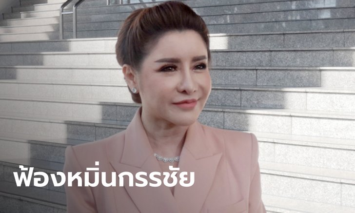 "ดร.เซปิง" ลั่นพร้อมให้อภัย "หนุ่ม กรรชัย" หากสำนึกผิดและขอโทษผ่านสื่อ