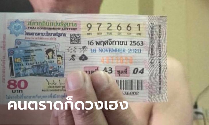 รางวัลที่ 1 มาตราดแล้ว! เจ้าของร้านอาหารชื่อดังโชว์ชัดๆ ถูกหวยรับ 6 ล้าน
