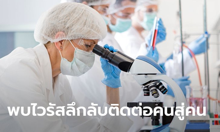 นักวิทยาศาสตร์พบไวรัสหายาก ติดต่อจากคนสู่คนในโบลิเวีย ตายแล้ว 3 ราย