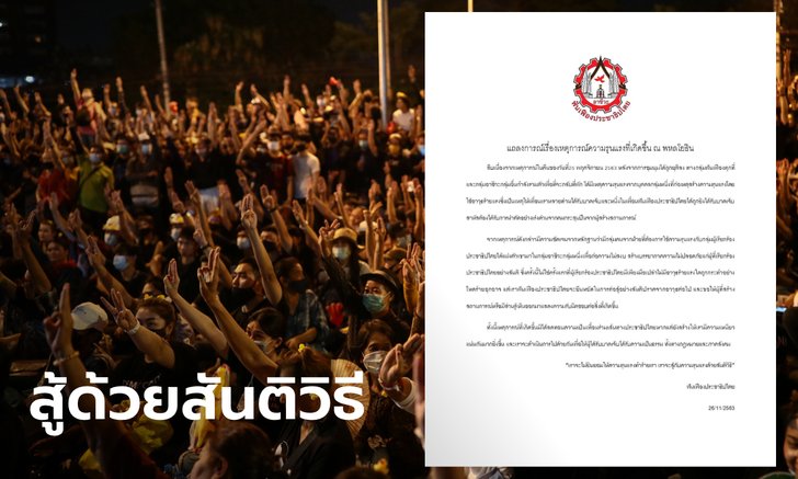 กลุ่มอาชีวะ ฟันเฟืองประชาธิปไตย ยืนยันคนนอกเข้ามาแฝงตัว สร้างความรุนแรงในม็อบ