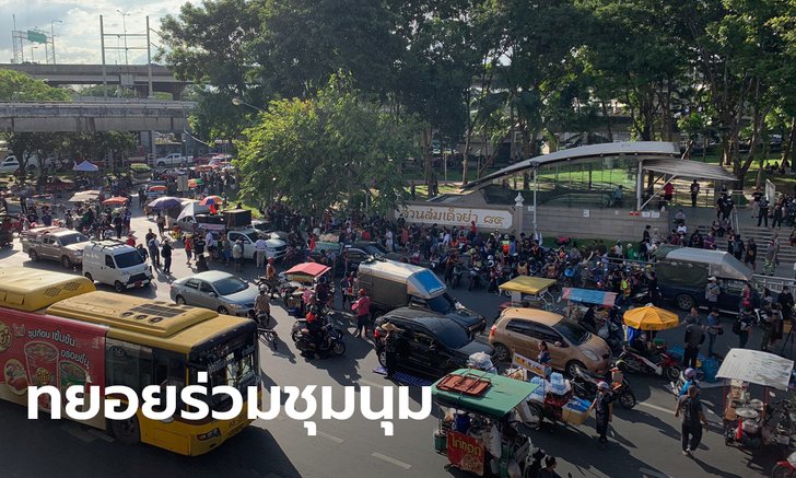 ม็อบราษฎรเริ่มปิดห้าแยกลาดพร้าว ประชาชนทยอยเข้าร่วมซ้อมต่อต้านรัฐประหาร