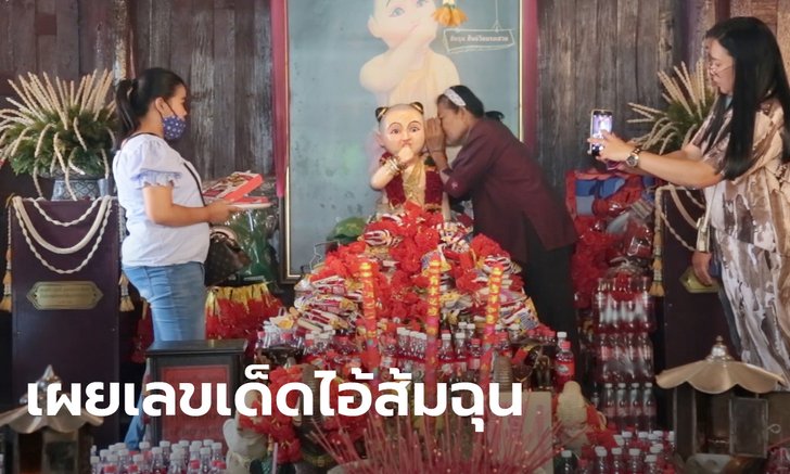 เผยเลขเด็ดไอ้ส้มฉุน | https://tookhuay.com/ เว็บ หวยออนไลน์ ที่ดีที่สุด หวยหุ้น หวยฮานอย หวยลาว