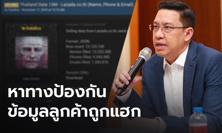 DES เรียกถกด่วน “ลาซาด้า-ช้อปปี้” ปมข้อมูลลูกค้าถูกแฮกไปขาย