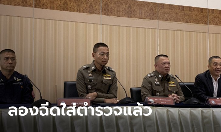 ย้ำแล้วย้ำอีก! ตำรวจเผยสารเคมีในน้ำไม่อันตราย เผยเหลือรถฉีดน้ำพร้อมใช้ 3 คัน