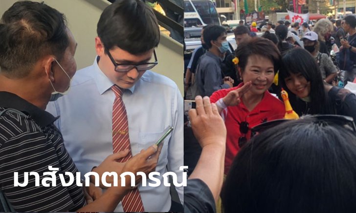 "โรม-เจี๊ยบ-วิโรจน์" นำทีม ส.ส.ก้าวไกล ร่วมสังเกตการณ์มวลชนราษฎร หน้า SCB
