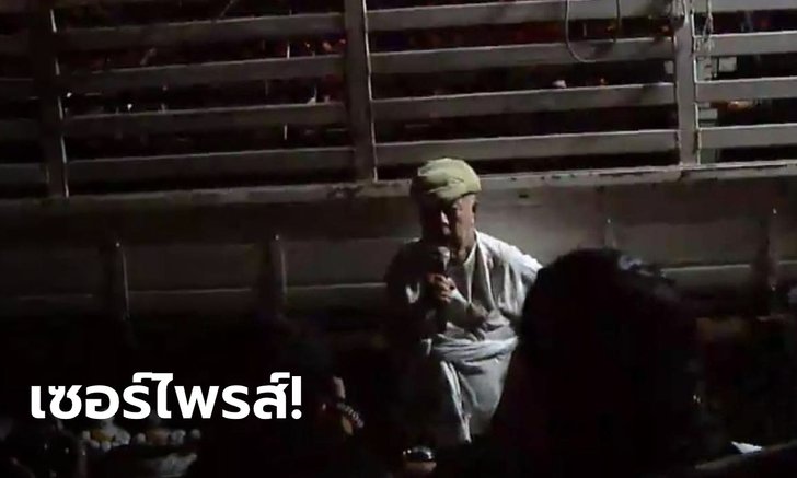 เซอร์ไพรส์! "ส.ศิวรักษ์" ขึ้นปราศรัย #ม็อบ25พฤศจิกาไปSCB จี้ไล่ "บิ๊กตู่" งัด ม.112 มาใช้