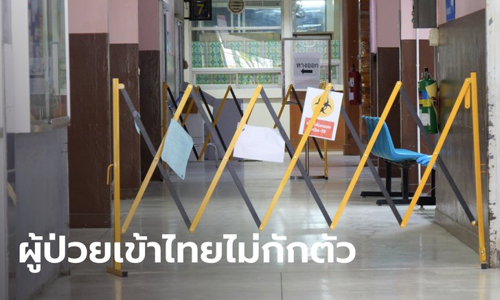 เปิดข้อมูลผู้ป่วยโควิด-19 ที่เชียงใหม่ สาววัย 29 กลับจากเมียนมาไม่กักตัว รอแถลงบ่ายนี้