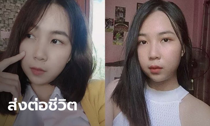 ยิ่งใหญ่! "น้องทีม" สาวประสบอุบัติเหตุสมองตาย ส่งต่อ 3 อวัยวะ ต่อชีวิตคนได้อีก 7 ชีวิต