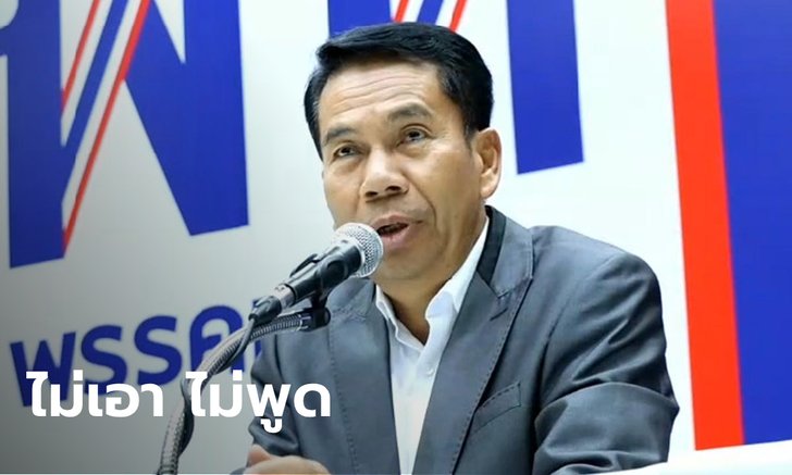 "สุทิน" ขอไม่พูดสาเหตุ "สุดารัตน์" ลาออกจากพรรคเพื่อไทย ยืนยันไม่คิดตามไป