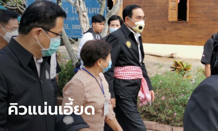 "บิ๊กตู่" ลงพื้นที่สมุทรสงคราม สักการะหลวงพ่อบ้านแหลม ก่อนลุ้นผลคดีบ้านพักหลวง
