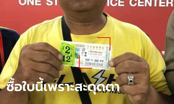 ลุงขับรถส่งพัสดุ มากับดวง! งวดก่อนถูกเลขท้าย งวดนี้ฟาดรางวัลที่ 1 รับทรัพย์ 6 ล้าน