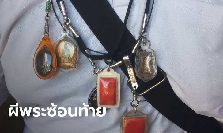 อดีตกู้ภัยหลอน! จอดรับหลวงตาซ้อนท้าย หันไปไม่เจอตัว เชื่อเป็นผีพระที่มรณภาพนานแล้ว