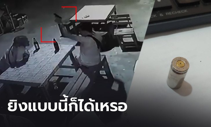 ทำเหมือนไร้กฎหมาย! เผยคลิปหนุ่มเมากร่าง คว้าปืนยิงขึ้นฟ้ากลางชุมชน