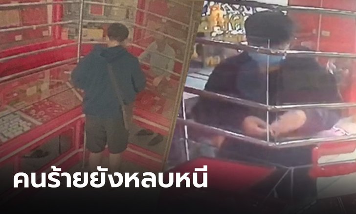 ตำรวจเร่งล่า โจรหนุ่มบุกเดี่ยว ชิงทอง 1 บาท กลางตลาดชัยภูมิ
