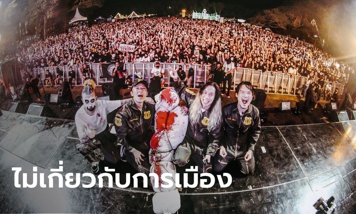 แค่แต่งธีมฮาโลวีน วง Sweet Mullet แจงดราม่าแบกหุ่นผ้าห่อศพขึ้นเวทีบิ๊กเม้าท์เท่น