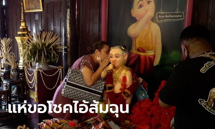 เลขเด็ดไอ้ส้มฉุน